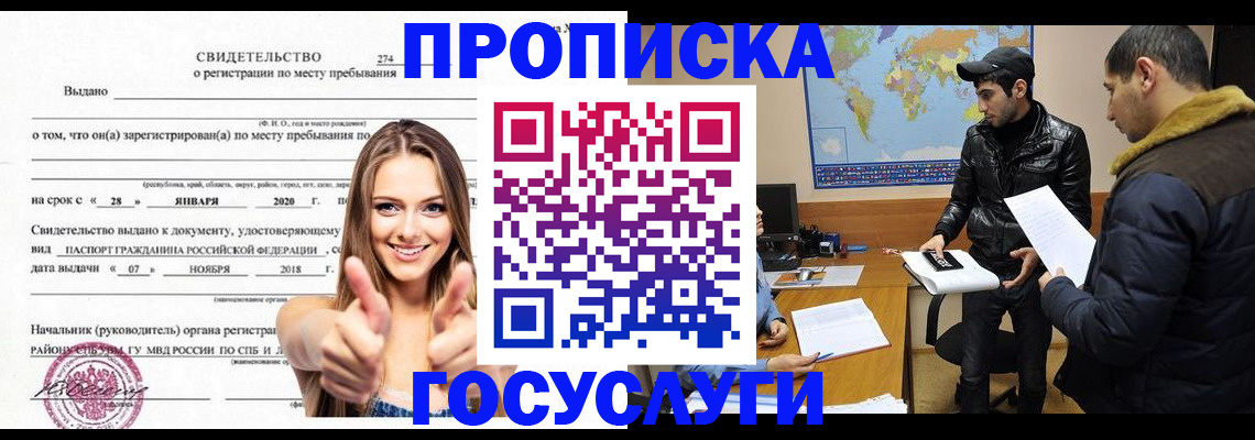 временная регистрация купить в Каргате